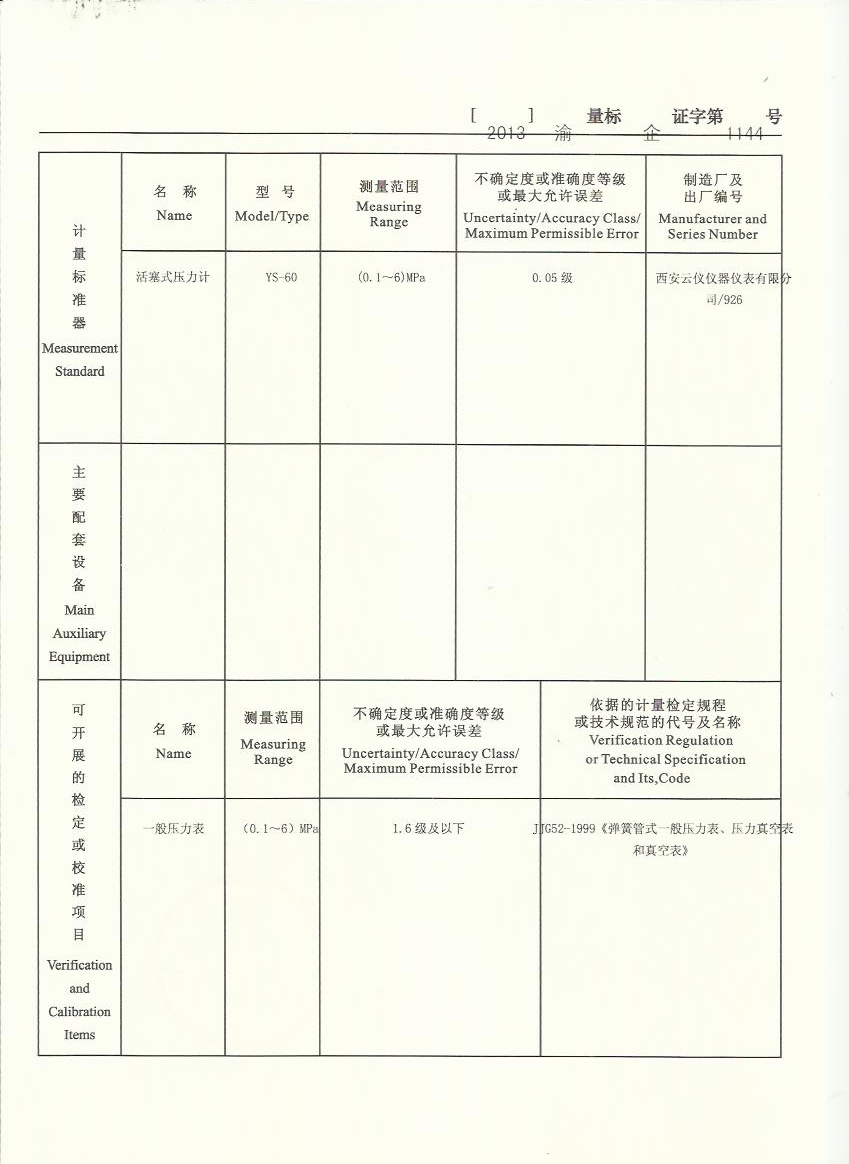 二等活塞式压力计标准装置（续）.png