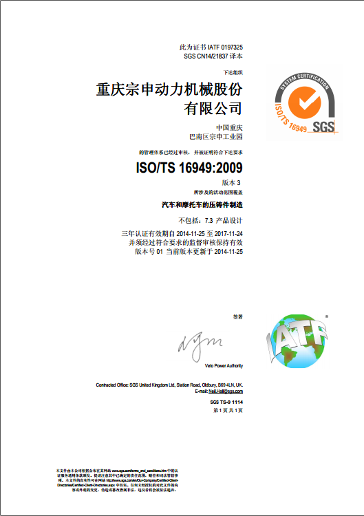 2014TS证书英文.PNG