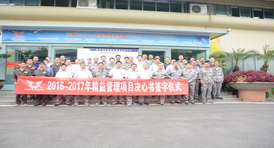 C:\Users\Administrator\Desktop\重庆宗申零部件公司精益管理变革决心书签字仪式新闻稿\机加环节签字仪式.jpg
